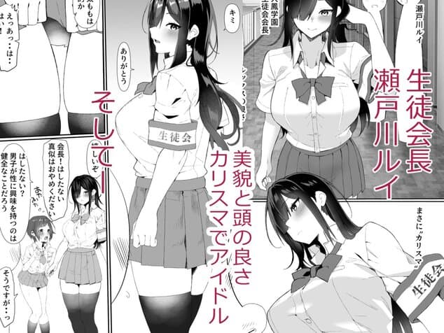 生徒会は子作り中の【無料エロ同人】サンプル - No.1