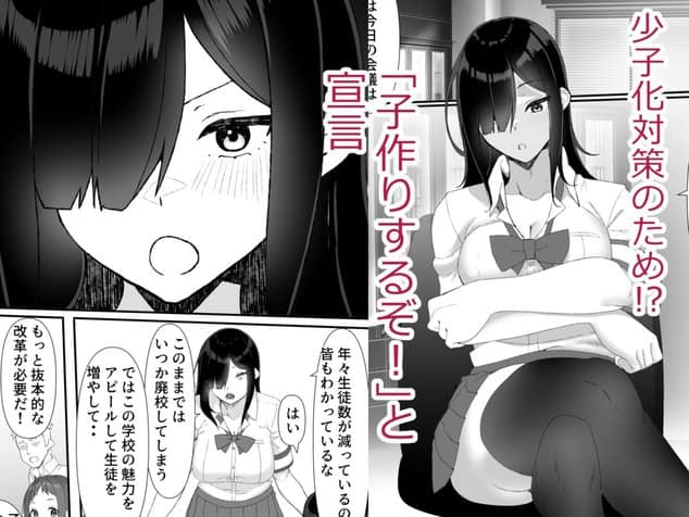生徒会は子作り中を広告なし・高画質で。ストレスフリーな公式カット - 2