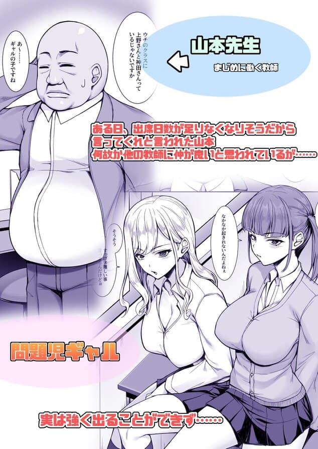 ギャルがあの教師だけ言う事聞く理由〜問題児はオジさん好きと臭いフェチ〜の全ページ見たくなる厳選試し読み画像 - No.1