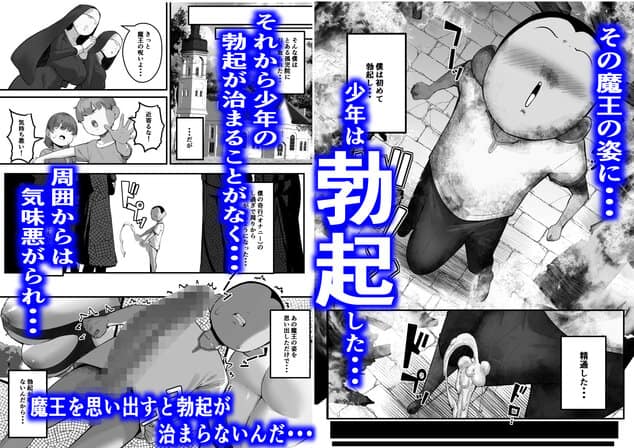 性剣伝説 性剣に選ばれた僕、魔王を肉便器にしちゃうのウイルスなしで読める公式試し読み画像 (No.2)