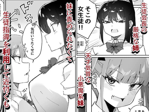 激弱乳首な堅物お姉ちゃんは小悪魔妹に逆らえない!のhitomiより早く安全に読める漫画 - p1