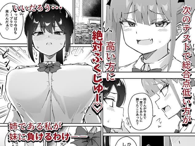 激弱乳首な堅物お姉ちゃんは小悪魔妹に逆らえない!の【無料エロ同人】サンプル - No.2