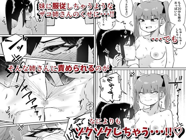 激弱乳首な堅物お姉ちゃんは小悪魔妹に逆らえない!の掲載カット - 枚目6