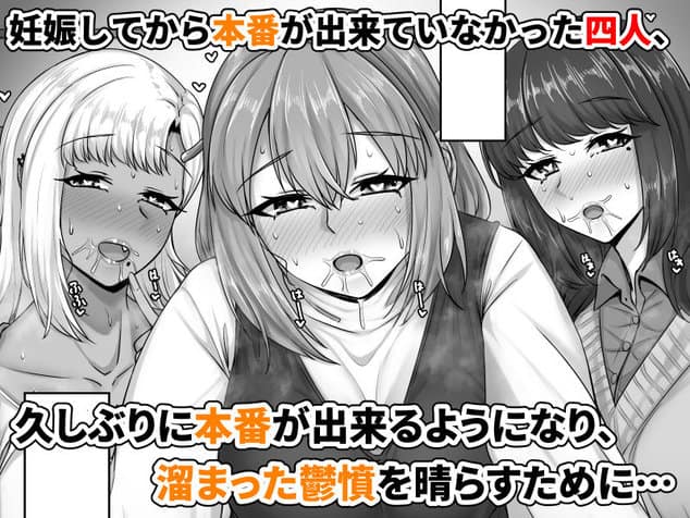 幼なじみハーレムから始まる恋人性活〜孕ませた三人の幼なじみと数か月ぶりの濃厚えっち〜の全ページ見たくなる厳選試し読み画像 - No.2