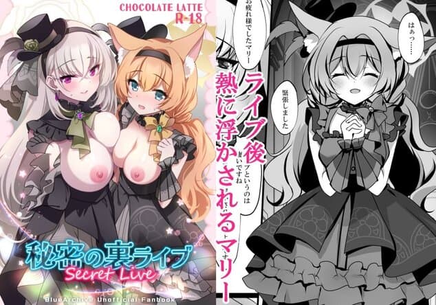 サクラコセフレ+秘密の裏ライブ 2本セットをhentaiより安全に無料試し読み (No.4)