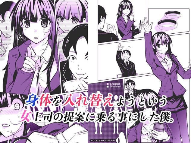 女上司と入れ替わって養ってもらう話をhentaiより安全に無料試し読み (No.1)