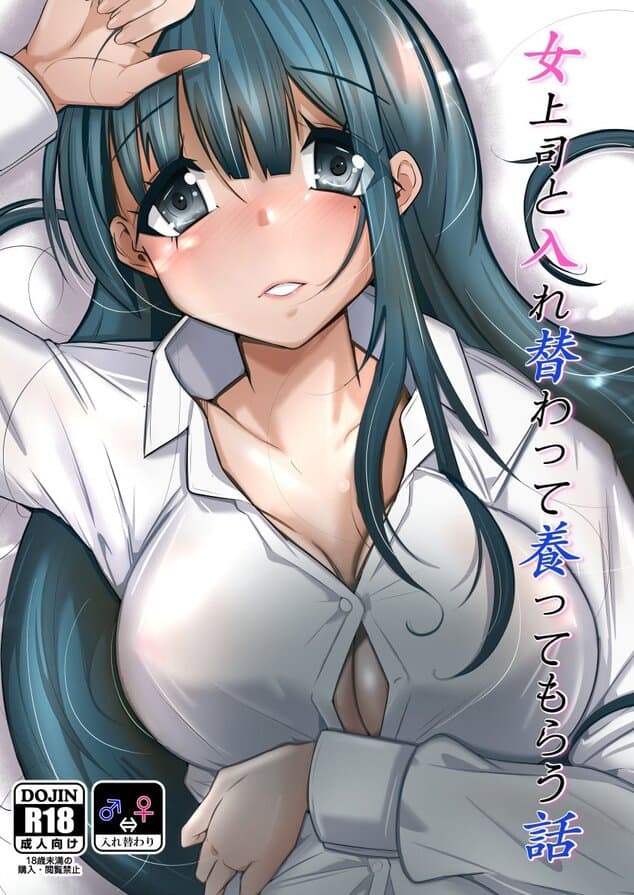 女上司と入れ替わって養ってもらう話のウイルスなしで読める公式試し読み画像 (No.5)