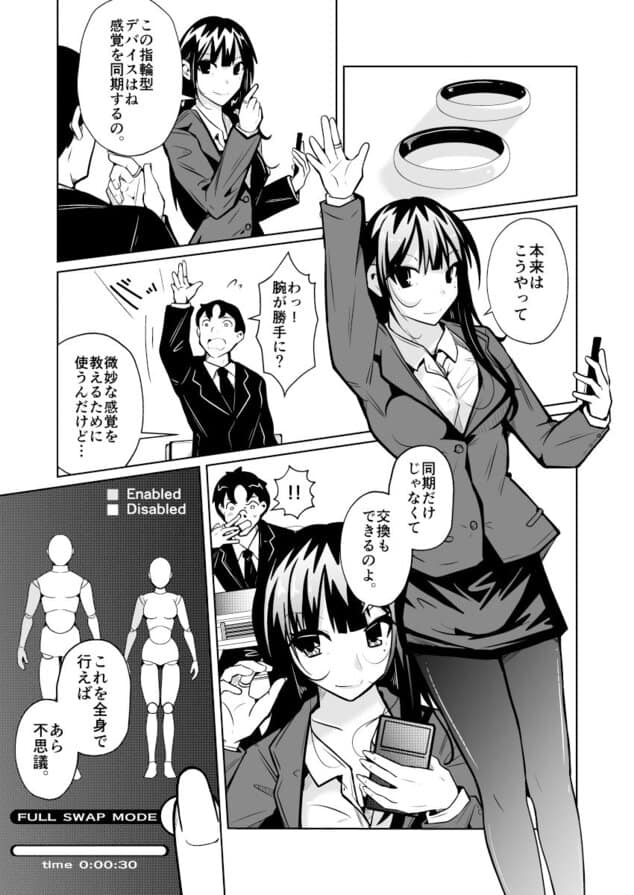 女上司と入れ替わって養ってもらう話のhitomiより早く安全に読める漫画 - p7