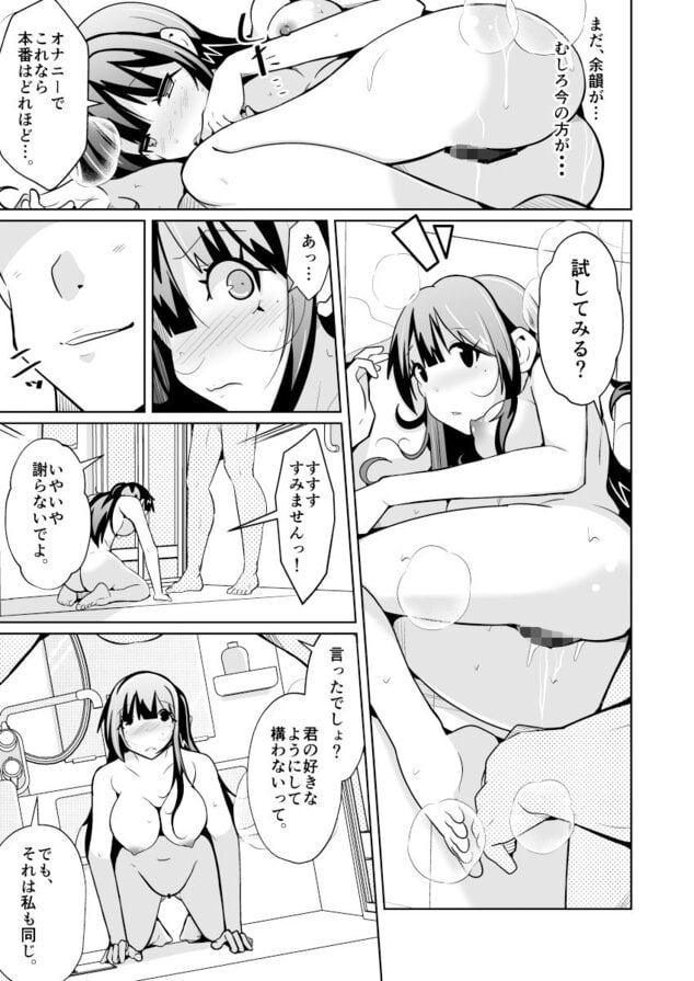 女上司と入れ替わって養ってもらう話のウイルスなしで読める公式試し読み画像 (No.9)