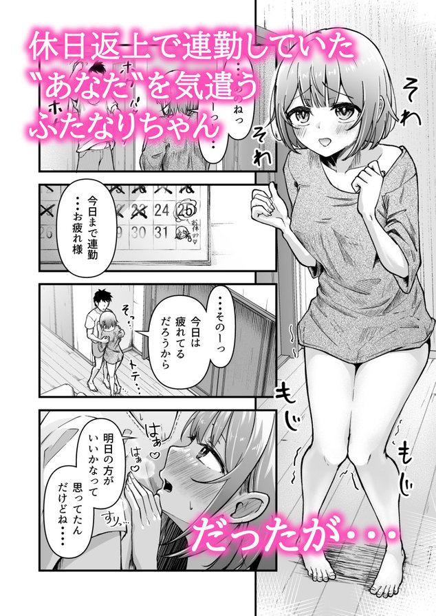 ふたなりちゃんとの同精性活〜同棲ふたなり娘とひたすらいちゃらぶセックスする話〜の公式安全プレビュー (海外サイトより安心なサンプル) No.2)