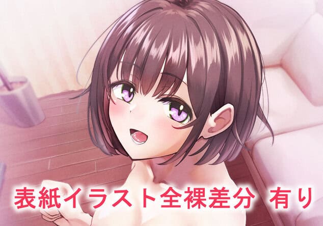 ふたなりちゃんとの同精性活〜同棲ふたなり娘とひたすらいちゃらぶセックスする話〜のウイルスなしで読める公式試し読み画像 (No.9)