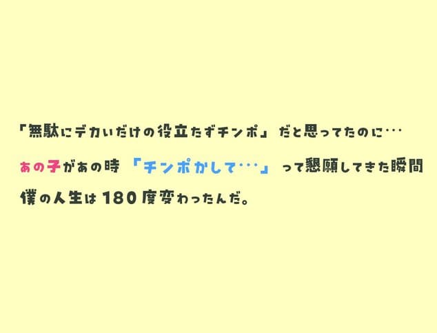 「チンポ貸して」っていってきた訳アリ女子校生(巨乳美女)が僕のデカチンに完堕ちした話〜陰キャ逆転NTR〜のmomongaより読みやすいカット割り - 1