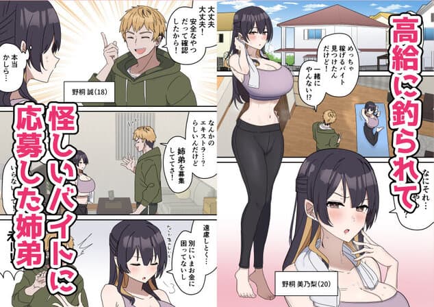 姉弟でシたらいけませんの【無料エロ同人】サンプル - No.1