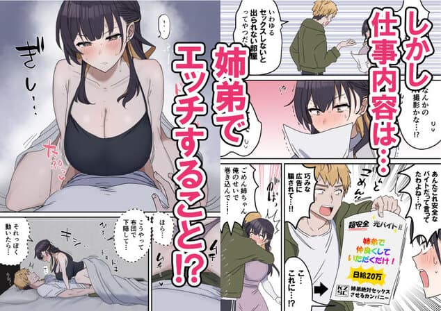 姉弟でシたらいけませんのhitomiより早く安全に読める漫画 - p2