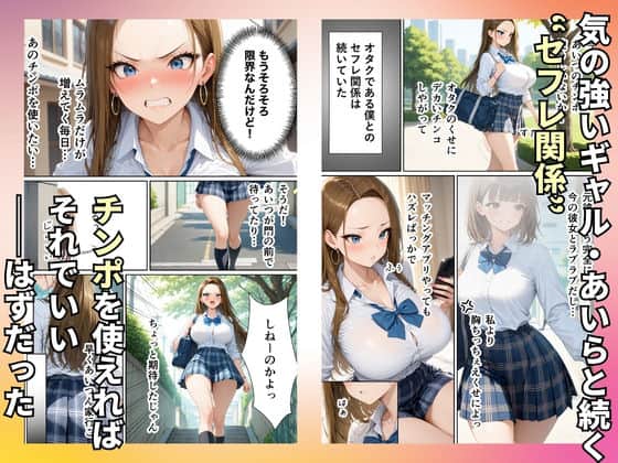 童貞をバカにするギャル 限界オタクと金玉空っぽになるまでイチャラブセックスした話の掲載カット - 枚目2