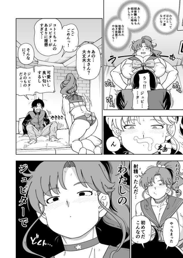 木星願望のhitomiより早く安全に読める漫画 - p10