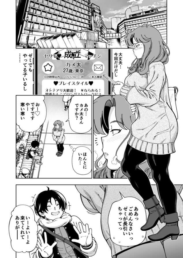 木星願望のウイルスなしで読める公式試し読み画像 (No.4)