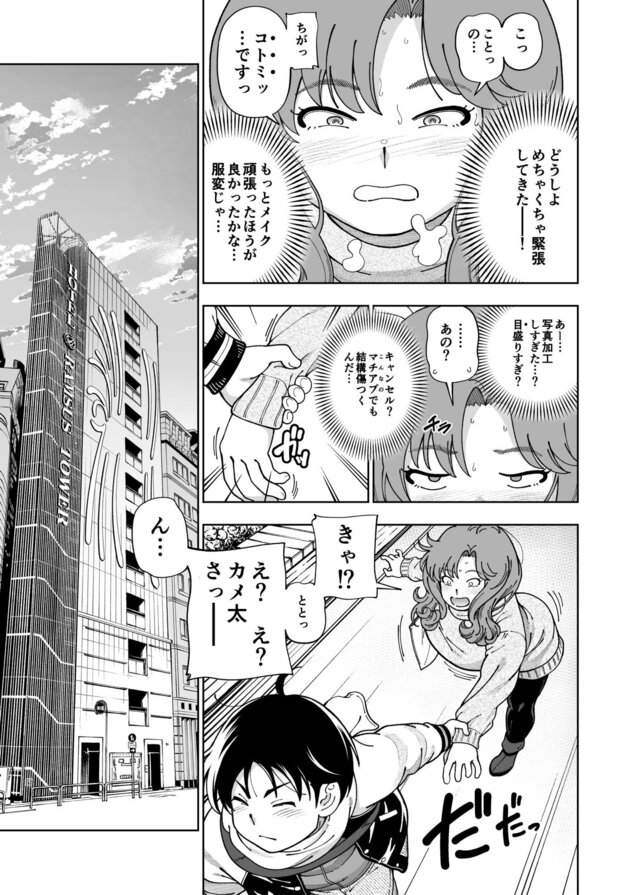 木星願望をhentaiより安全に無料試し読み (No.5)