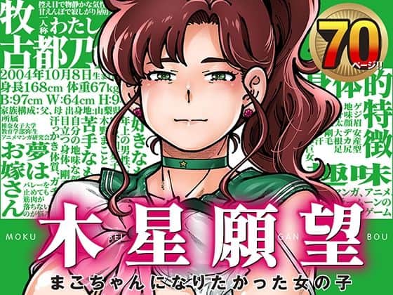 木星願望（ケンソウオガワ）の【無料エロ漫画】アイキャッチ画像【無料エロ漫画ジャパン】