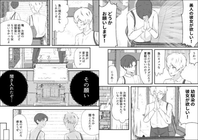 神様に幼馴染の恋人をお願いしたら美少女になっちゃいましたのウイルスなしで読める公式試し読み画像 (No.2)