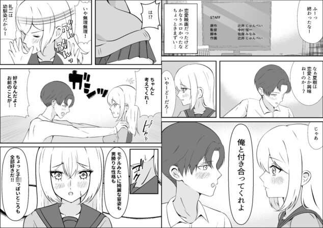 神様に幼馴染の恋人をお願いしたら美少女になっちゃいましたの公式安全プレビュー (海外サイトより安心なサンプル) No.6)