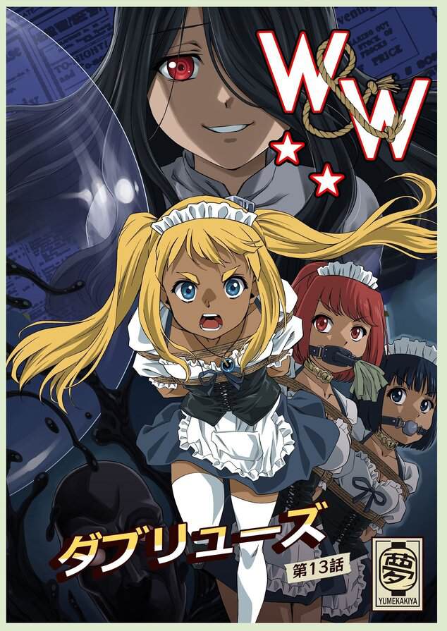 W&W第13話『二人の女と風の導き』の公式安全プレビュー (海外サイトより安心なサンプル) No.1)