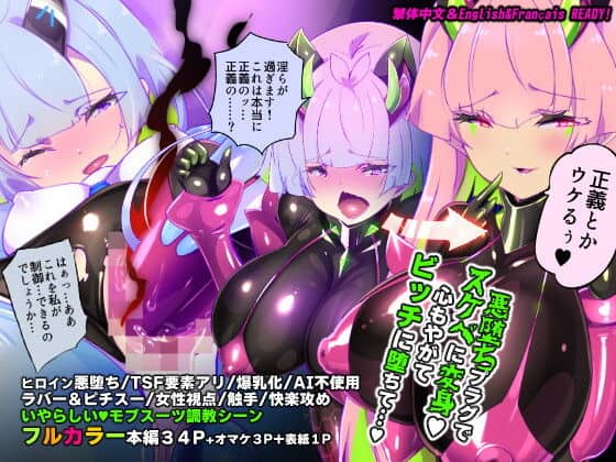 マジメな転生女体化アンドロイドが快楽攻めの果てに爆乳悪堕ちするまんが〜プリッケツァーナ・ツヴァイ〜（やせうまロール）の【無料エロ漫画】アイキャッチ画像【無料エロ漫画ジャパン】