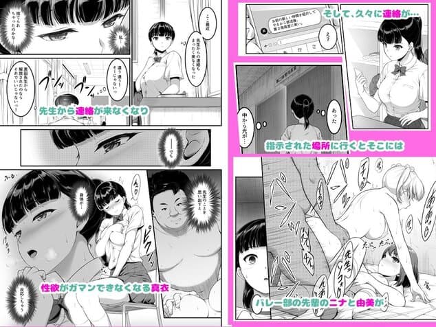 女子バレー部JK,寝取られる。3 前編の【無料エロ同人】サンプル - No.1