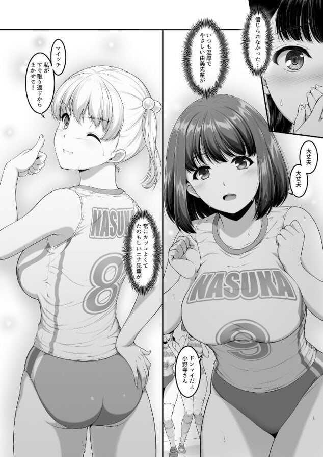 女子バレー部JK,寝取られる。3 前編をhentaiより安全に無料試し読み (No.7)