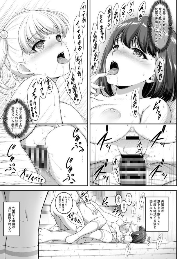 女子バレー部JK,寝取られる。3 前編のmomongaより読みやすいカット割り - 8