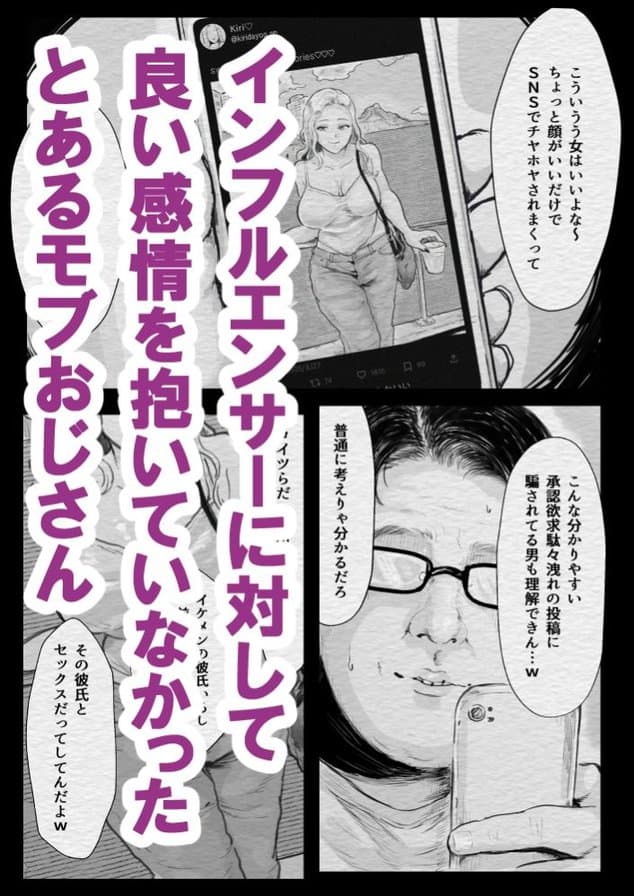 インフルエンサー(笑)犯●れるの全ページ見たくなる厳選試し読み画像 - No.1