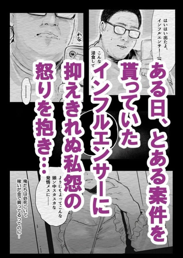 インフルエンサー(笑)犯●れるのhitomiより早く安全に読める漫画 - p2