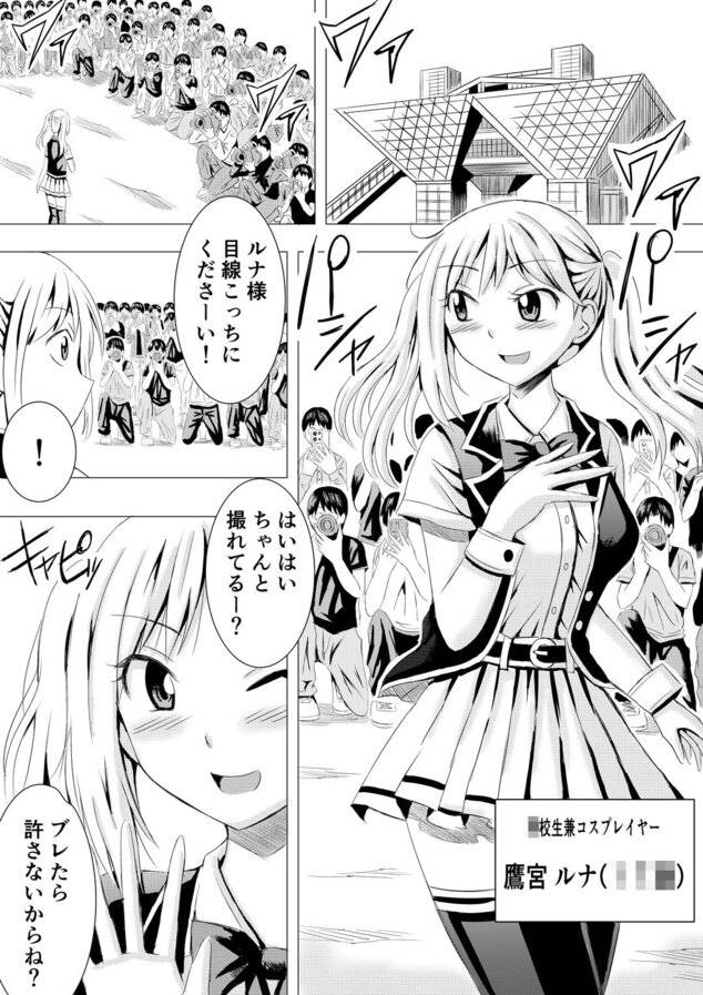 コスプレイベントでポロリさせられるなんて聞いてません!の全ページ見たくなる厳選試し読み画像 - No.1