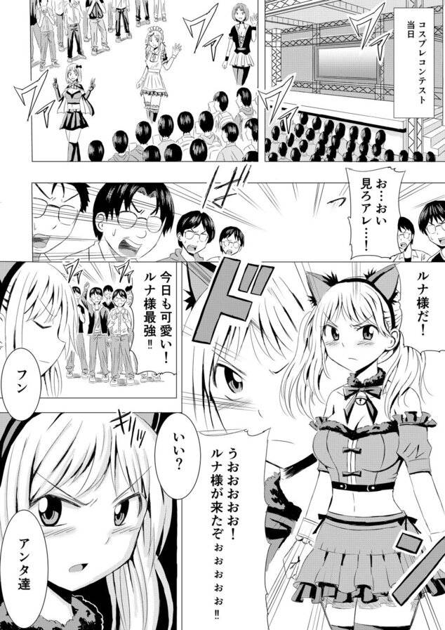 コスプレイベントでポロリさせられるなんて聞いてません!の全ページ見たくなる厳選試し読み画像 - No.4