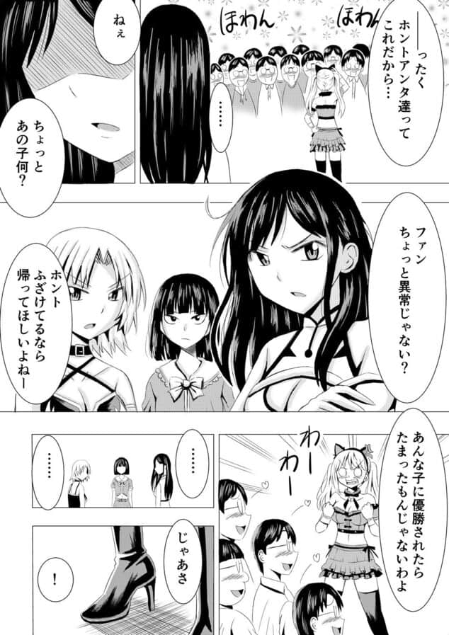 コスプレイベントでポロリさせられるなんて聞いてません!の【無料エロ同人】サンプル - No.5