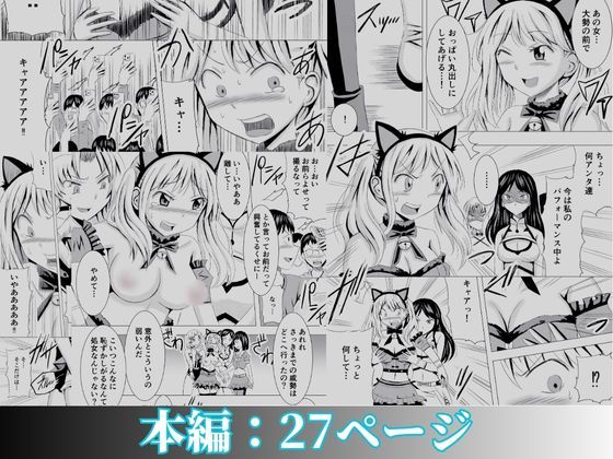 コスプレイベントでポロリさせられるなんて聞いてません!の【無料エロ同人】サンプル - No.9