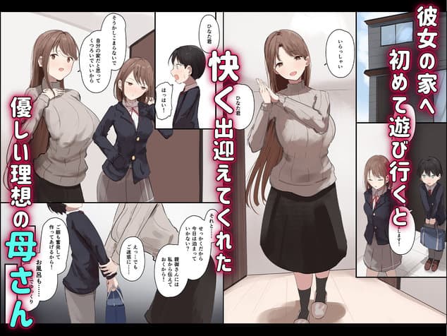 彼女の母親に狙われる僕の【無料エロ同人】サンプル - No.1