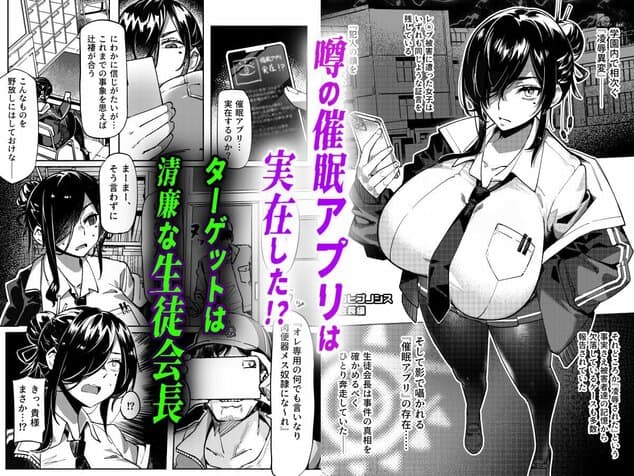 汚された日常【催●アプリ】で堕ちた生徒会長の掲載カット - 枚目1