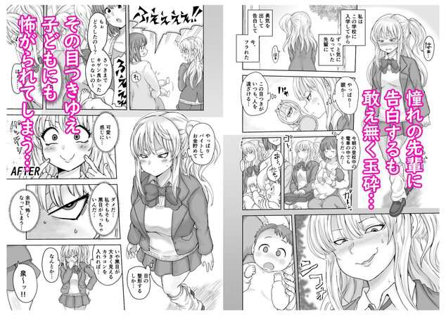 イジメられっ子の僕が強面三白眼ギャルといちゃラブHをする話!のウイルスなしで読める公式試し読み画像 (No.2)