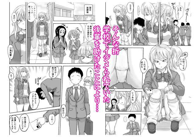 イジメられっ子の僕が強面三白眼ギャルといちゃラブHをする話!を広告なし・高画質で。ストレスフリーな公式カット - 3