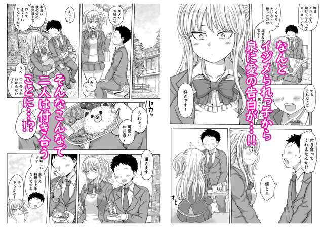 イジメられっ子の僕が強面三白眼ギャルといちゃラブHをする話!をhentaiより安全に無料試し読み (No.4)