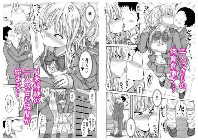 イジメられっ子の僕が強面三白眼ギャルといちゃラブHをする話!のhitomiより早く安全に読める漫画 - p5