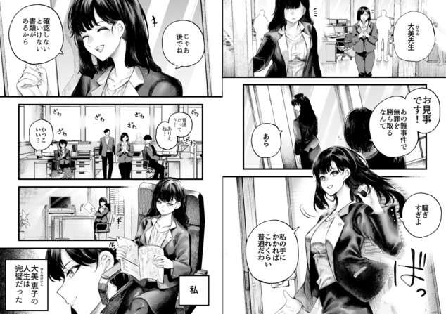 美人弁護士 大美恵子 ちんぽだけが取り柄のカス男とセックスしまくるのhitomiより早く安全に読める漫画 - p6