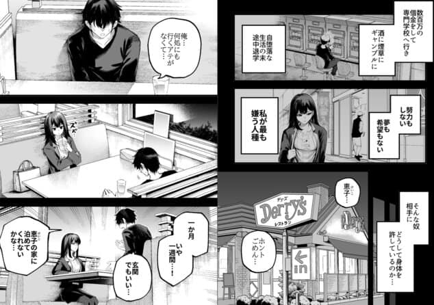 美人弁護士 大美恵子 ちんぽだけが取り柄のカス男とセックスしまくるのmomongaより読みやすいカット割り - 7