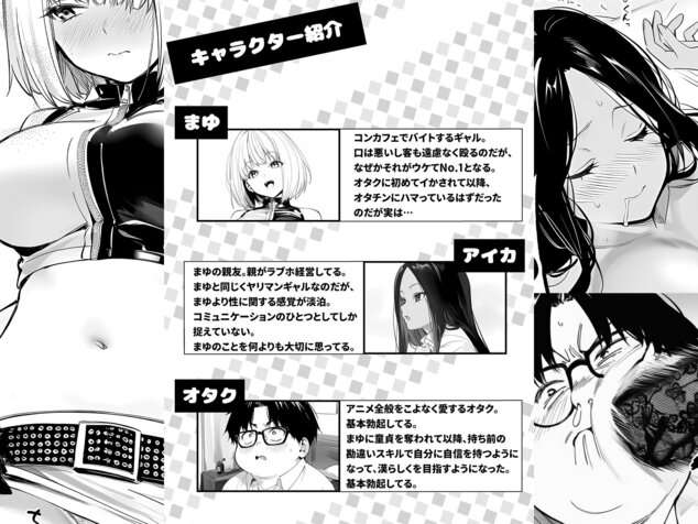 一ノ瀬まゆはオタクに優しくない2 コンカフェ編のmomongaより読みやすいカット割り - 1