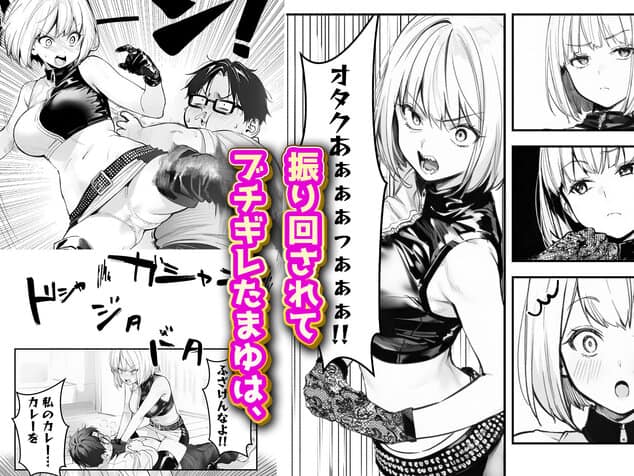 一ノ瀬まゆはオタクに優しくない2 コンカフェ編の掲載カット - 枚目6