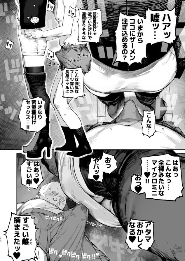 疲労(つか)れたときにはオナホがいいねのmomongaより読みやすいカット割り - 8