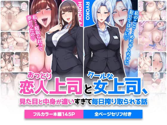 おっとり恋人上司とクールな女上司、見た目と中身が違いすぎて毎日搾り取られる話（ハレノヒ）の【無料エロ漫画】アイキャッチ画像【無料エロ漫画ジャパン】