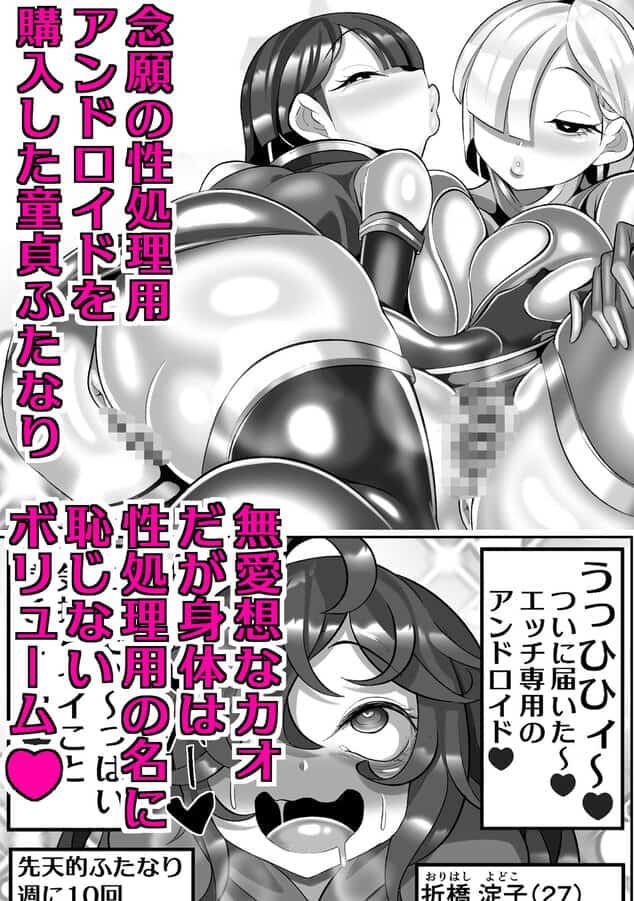 機械的ふたなり射精管理のhitomiより早く安全に読める漫画 - p1