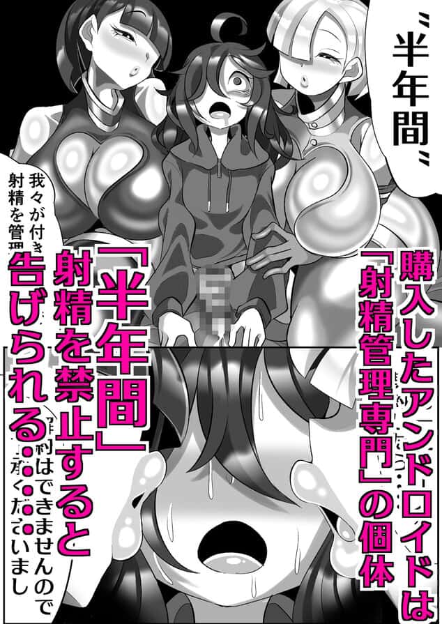 機械的ふたなり射精管理のmomongaより読みやすいカット割り - 4